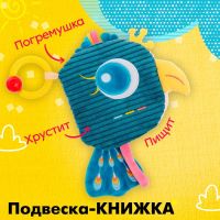 Подвеска-книжка «Птичка», на кроватку и коляску