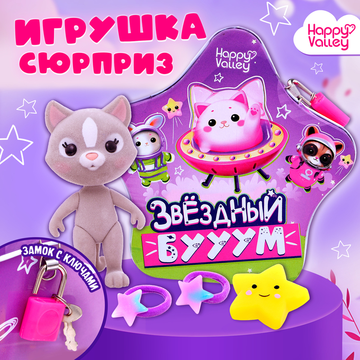 Игрушка-сюрприз «Звёздный бум», с замком