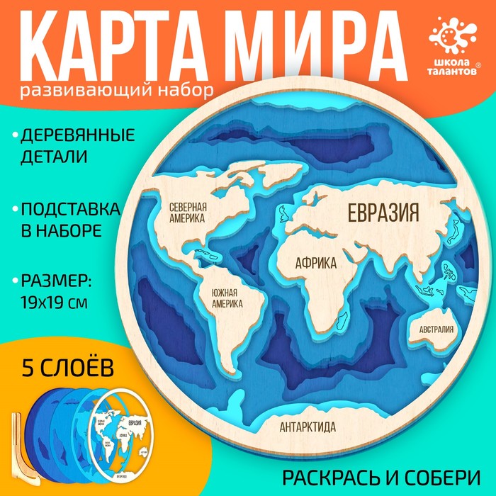 Развивающий набор "Карта мира" РН508