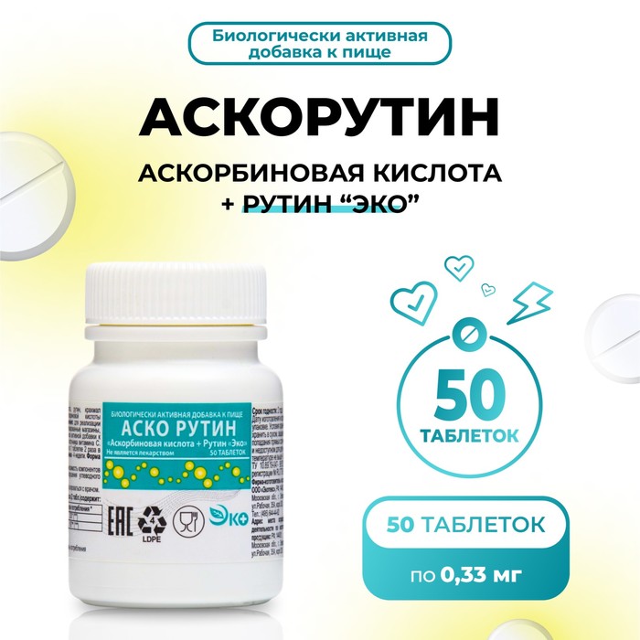 Аскорутин Vitamuno 50, таблеток по 0,33 г