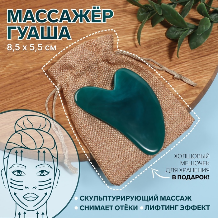 Массажёр гуаша «Сердце», 8,5 ? 5,5 см, цвет изумрудный