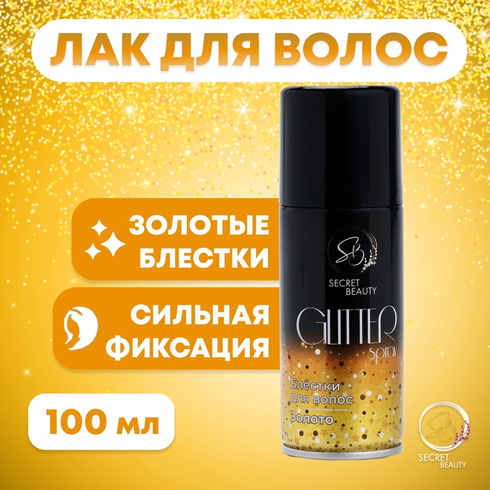 Лак для волос Secret Beauty с блестками, золото, 100 мл