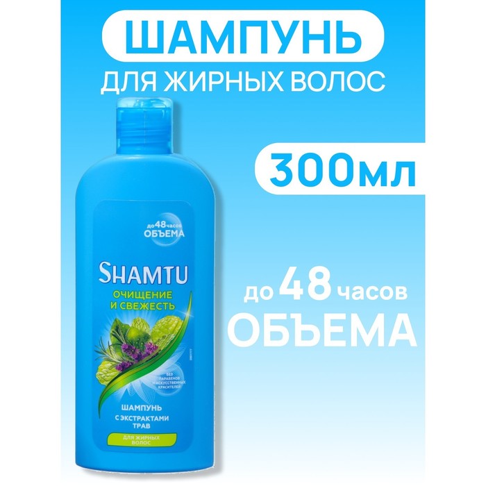 Шампунь SHAMTU Глубокое очищение и свежесть с экстрактами трав, 300 мл