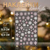 Наклейки для ногтей «Снежинки», объемные, цвет белый/розовый