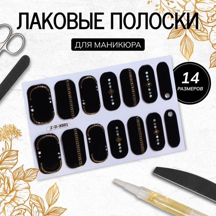 Лаковые полоски для маникюра, 14 шт, цвет чёрный