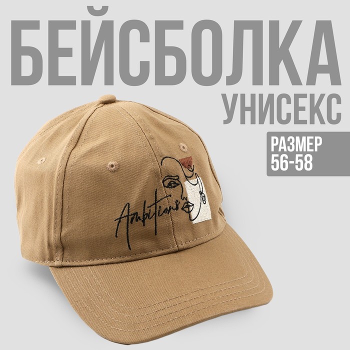 Кепка Ambitious, 56-58 рр.