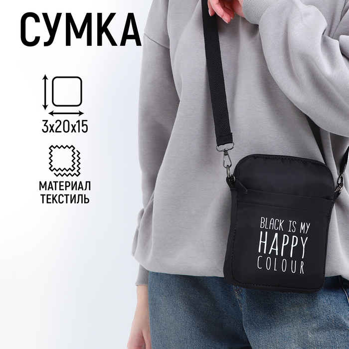 Сумка молодёжная на длинном ремне "Black is my happy color", 20*15 х my happy color см, отдел на молнии, цвет красный