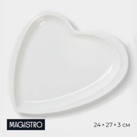 Блюдо фарфоровое Magistro «Сердце Бланш», 24?27?3 см, цвет белый