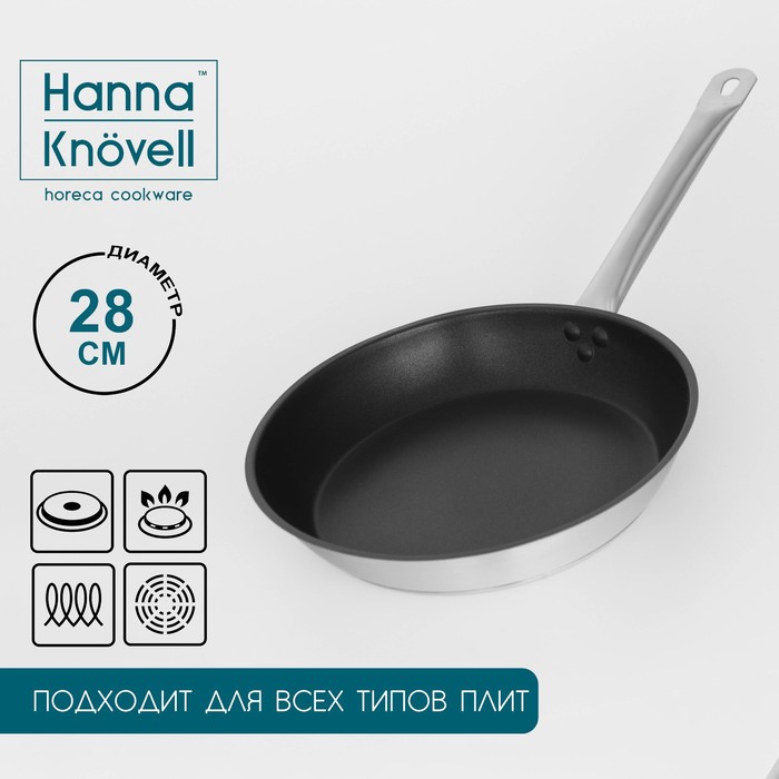 Сковорода из нержавеющей стали Hanna Kn?vell, d=28 см, h=5,5, толщина стенки 0,6 мм, длина ручки 25 см, антипригарное покрытие, индукция