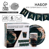 Набор бумажной посуды одноразовый Happy Birthday, цвет зелёный, 6 тарелок, 6 стаканов, гирлянда