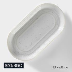 Блюдо фарфоровое овальное Magistro Urban, 260 мл, 18?9,8?2,5 см, цвет белый