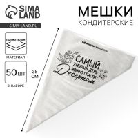 Кондитерские мешки «Самый хмурый день», (L) 38 х 24 см, 50 шт