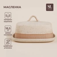 Маслёнка керамическая SL Home «Виенто», 18,5?13?10,5 см, цвет бежевый