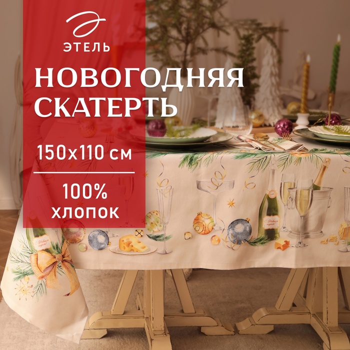 Скатерть Этель Spruce mood 150х110см +/-3см с ВГМО, 100%хл, саржа 190гр/м2