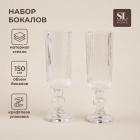 Набор бокалов для шампанского стеклянный SL Home «Модерн», 150 мл, 5,5?18,5 см, цвет прозрачный