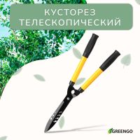 Кусторез, 21–28" (54–71,5 см), телескопический, с резиновыми ручками, с чехлом