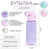 Бутылка для воды спортивная прозрачная, 450 мл, 20 х 8 см, микс