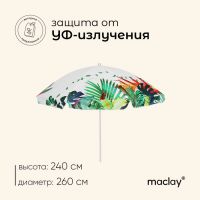 Зонт пляжный maclay, d=260, см h=240 см