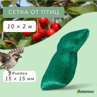 Сетка садовая, мягкая, 10 ? 2 м, ячейка 15 ? 15 мм, от птиц , Greengo