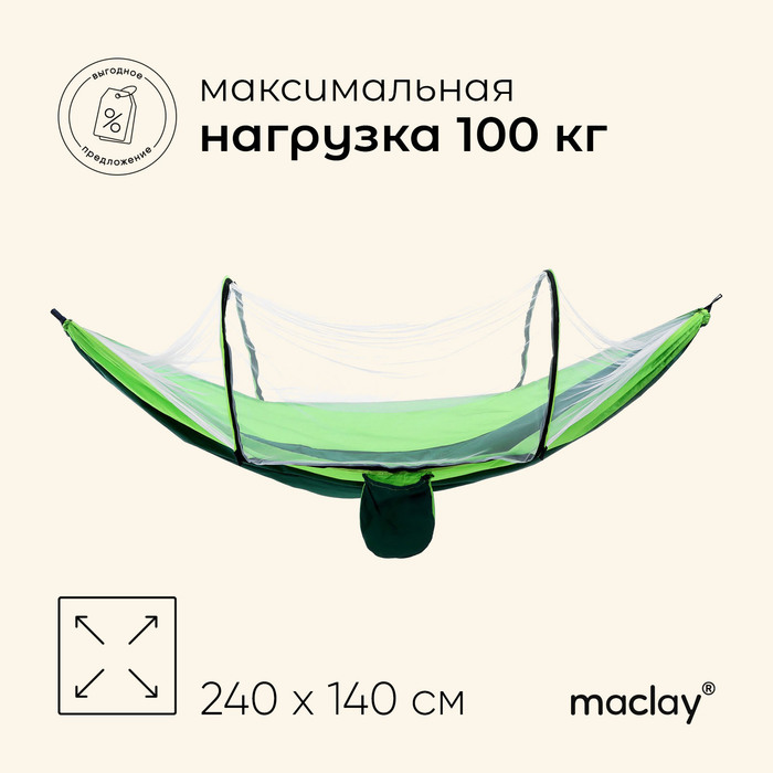 Гамак Maclay с москитной сеткой, 260х140 см, цвет зелёный