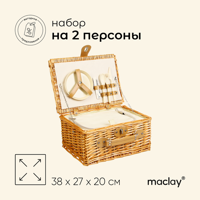 Корзина-холодильник для пикника Maclay на 2 персоны