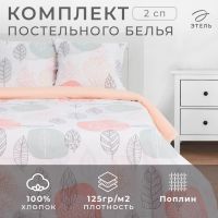 Постельное бельё «Этель» 2 сп Leaves 175*215 см, 200*220 см,70*70 см -2 шт