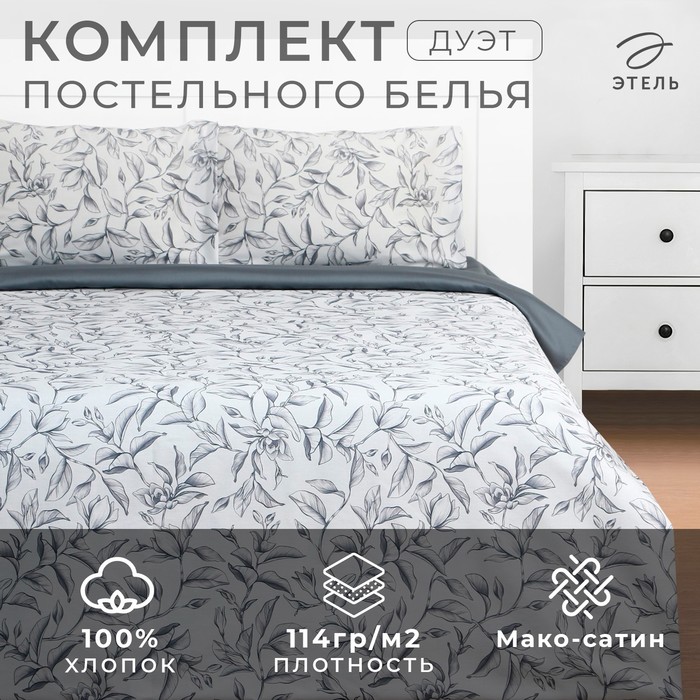 Постельное бельё Этель дуэт Magnolia, 143х215 см - 2 шт, 220х240 см, 50х70 см -2 шт, мако-сатин 114г/м2