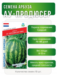 Арбуз АУ - Продюсер, Мировые Семена VITA GREEN