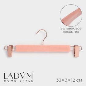 Вешалка для брюк и юбок LaDо?m Rose Gold, 33?3?12 см, покрытие вельвет, цвет розовый