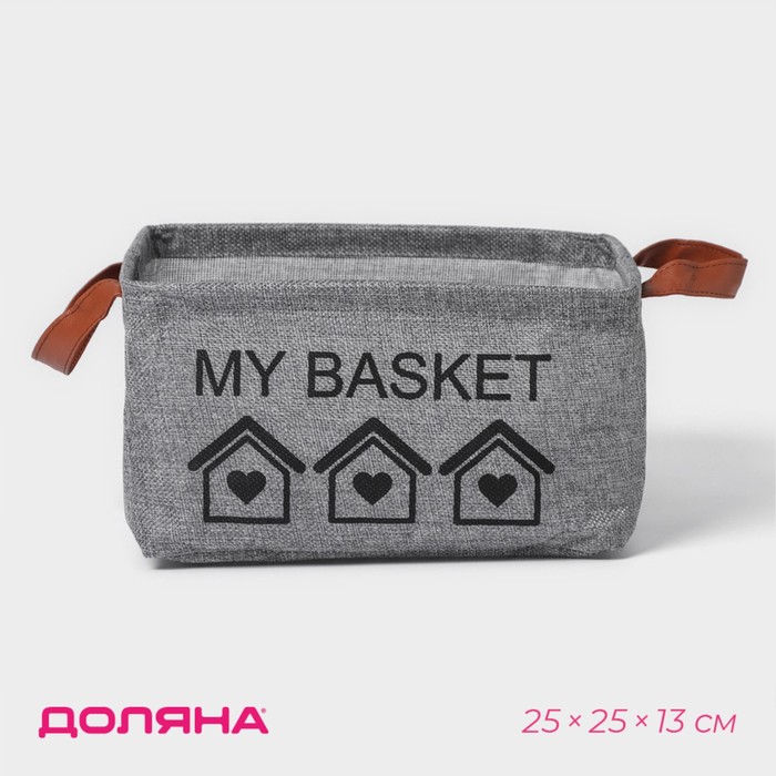 Корзина для хранения с ручками Доляна My Basket, 25?25?13, цвет серый