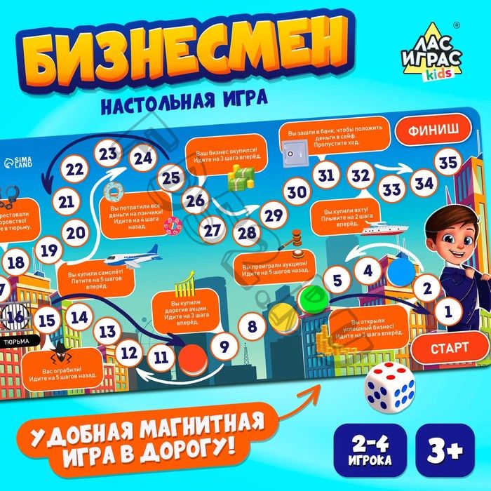 Настольная экономическая игра «Бизнесмен», 2-4 игрока, 3+