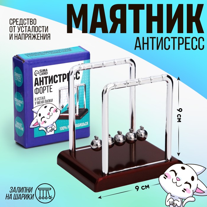 Маятник "Антистресс форте" квадрат маленький 9*9*7,5