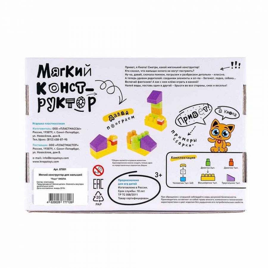 Мягкий конструктор для малышей "Порт" КНОПА