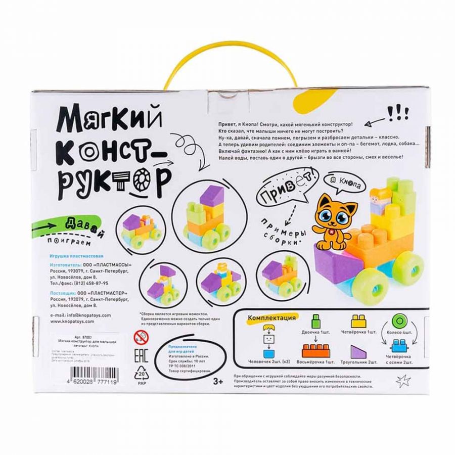 Мягкий конструктор для малышей "Автопарк" КНОПА