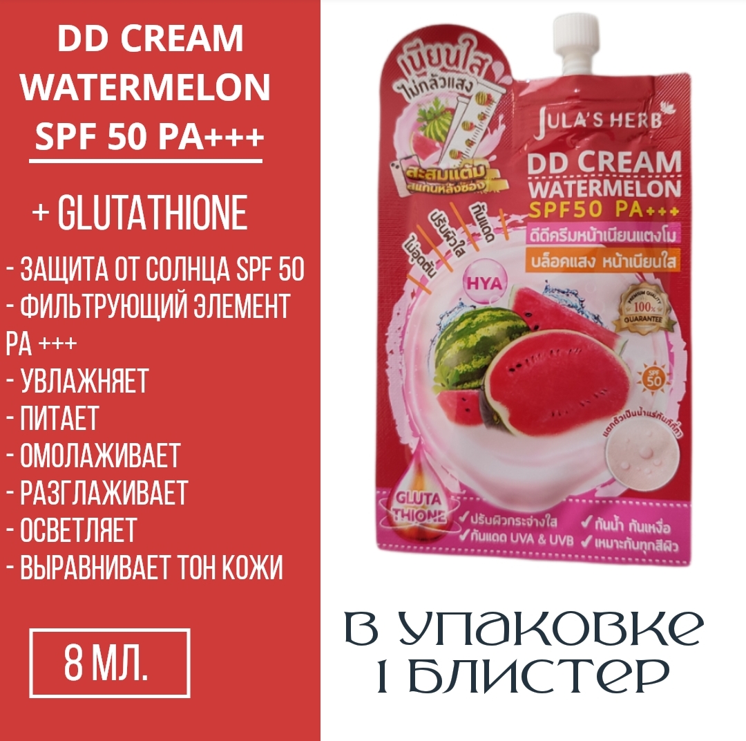 Тайский DD крем с SPF 50