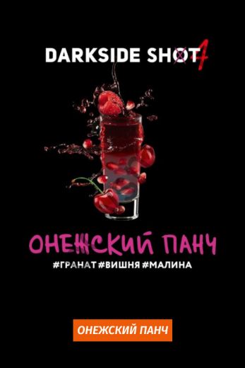 DarkSide Shot 120 гр - Онежский
