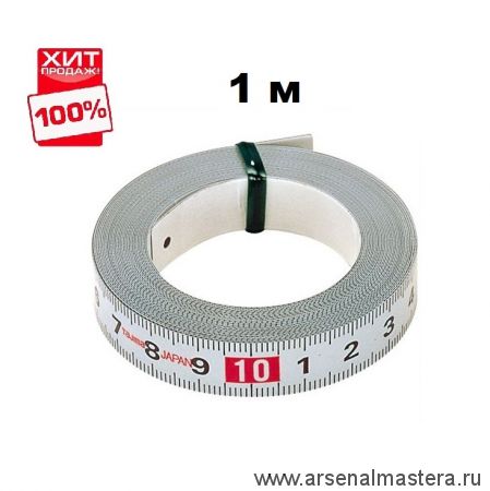 ХИТ! Самоклеящаяся стальная мерная лента TAJIMA Pit Measure 1 м / 13 мм PIT-10 PIT10MWL001-1