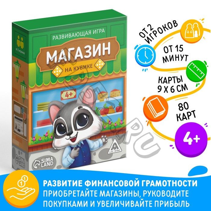 Настольная игра развивающая «Магазин на кубике», 35 карт, кубик, 4+