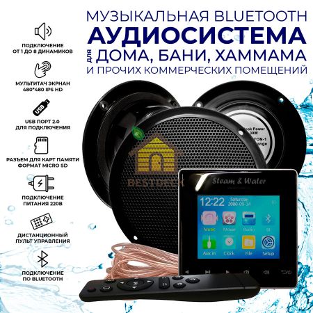 Комплект влагостойкой акустики для бани, сауны и хамама - SW Black VISATON 3