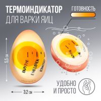 Таймер для варки яиц «Яичко»