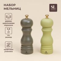 Набор мельниц для специй SL Home «Оливковая роща», 2 шт, 17 см, цвет оливковый