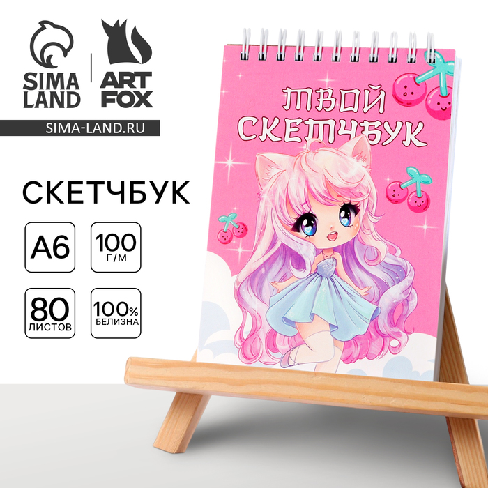 Скетчбук А6, 80 л. 100 г/м  "Аниме девочка"