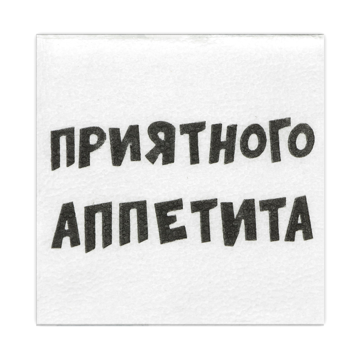 Салфетки бумажные однослойные Гармония цвета "Приятного аппетита" 24*24 см, 20 шт