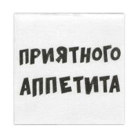 Салфетки бумажные однослойные Гармония цвета "Приятного аппетита" 24*24 см, 20 шт