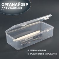 Органайзер для хранения, с крышкой, 24,5 ? 11 см, цвет прозрачный