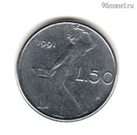 Италия 50 лир 1991