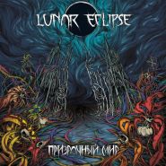 LUNAR ECLIPSE - Призрачный Мир