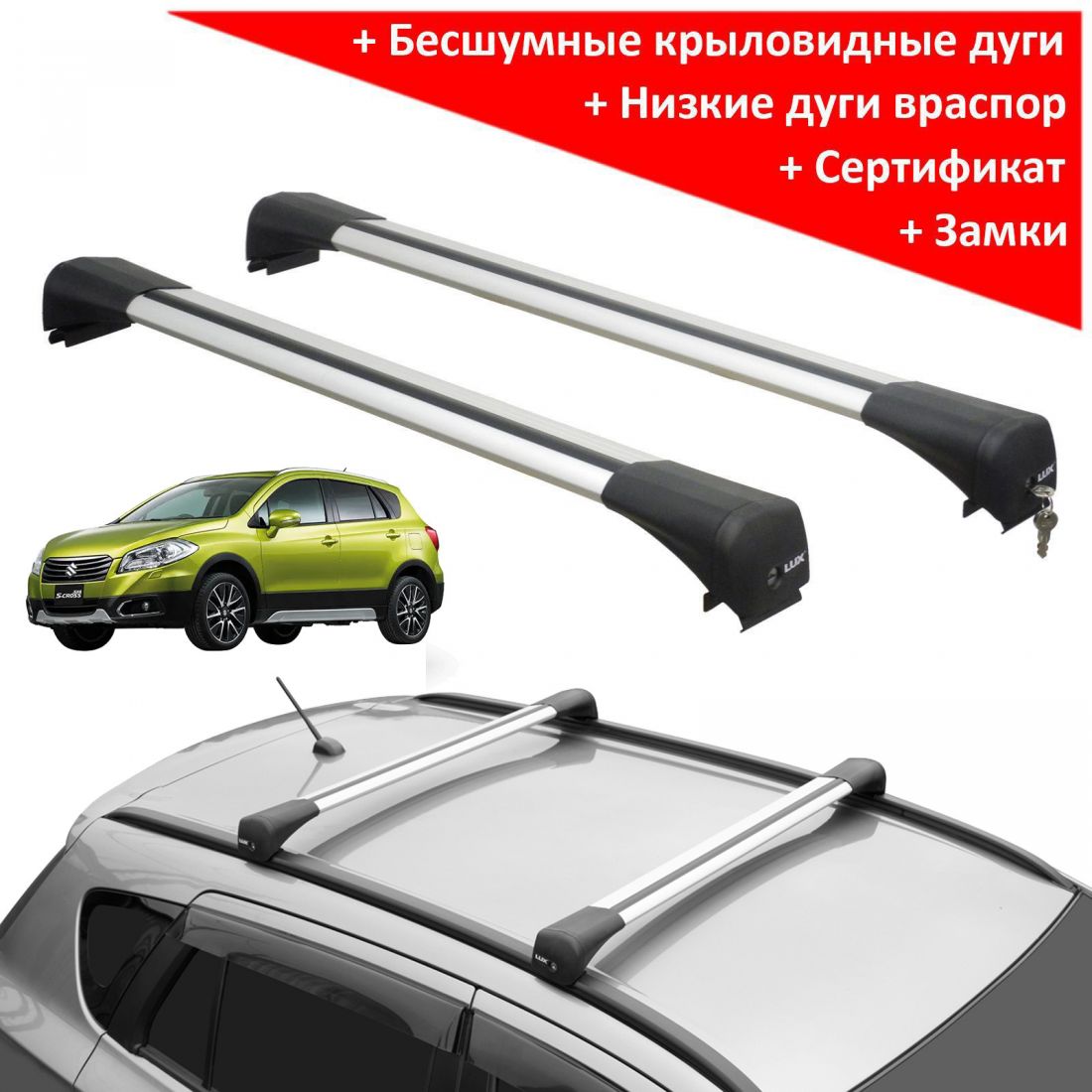 Багажник на крышу Suzuki SX4 2013-..., Lux Bridge, крыловидные дуги (серебристый цвет)