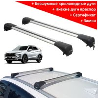 Багажник на крышу Mitsubishi Eclipse Cross, Lux Bridge, крыловидные дуги (серебристый цвет)