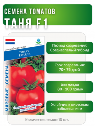 Томат Таня F1, Мировые Семена VITA GREEN